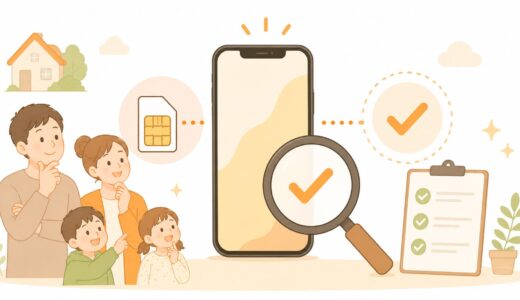スマホ本体はそのまま使える？ドコモ端末でmineoに乗り換える前の確認方法