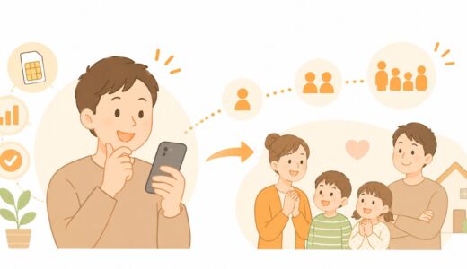 家族全員いきなり格安SIMに乗り換えない方がいい理由｜まず1人で試すメリット