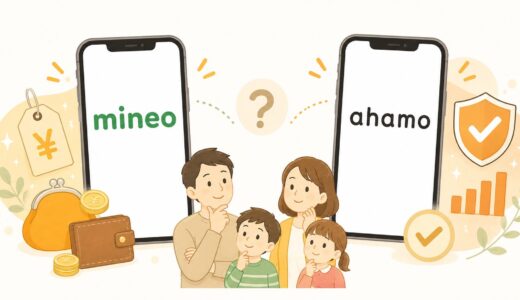 mineoとahamoはどっちがいい？ドコモから乗り換える人向けに料金・品質・家族利用で比較
