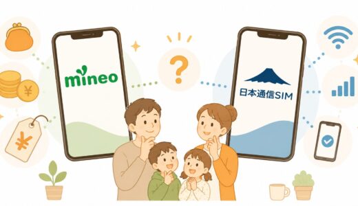 mineoと日本通信SIMはどっちがいい？安さ重視と使いやすさ重視で比較