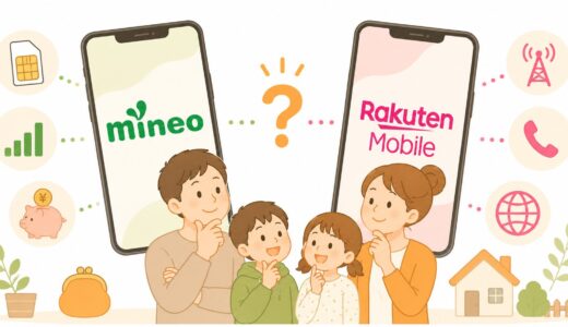 mineoと楽天モバイルはどっちがいい？家族利用・通信量・通話で比較